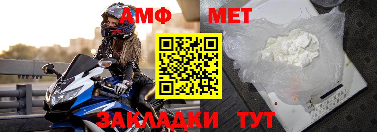 Амфетамин  АМФ Розовый  Вход с VPN  Севастополь 
