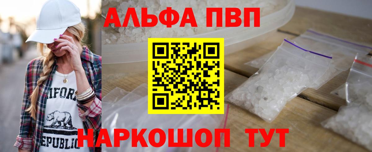 A PVP кристаллы Севастополь