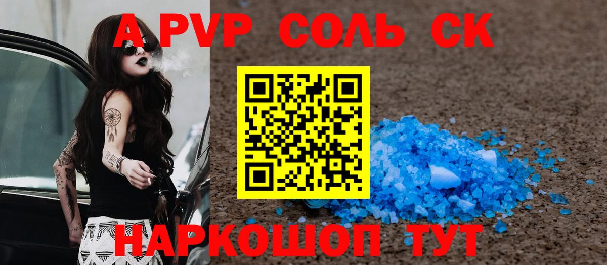 Alfa_PVP кристаллы  APVP  Вход с VPN  Севастополь  А ПВП СК КРИС 