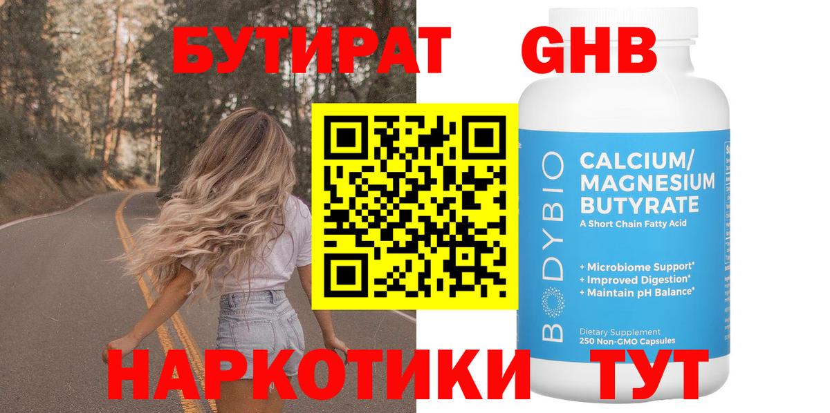 БУТИРАТ 99%  БУТИРАТ  Севастополь  Вход с VPN 