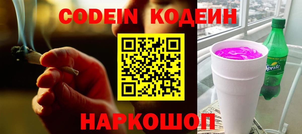 Севастополь  Кодеин напиток Lean (лин)  Вход с VPN  Кодеиновый сироп Lean напиток Lean (лин) 