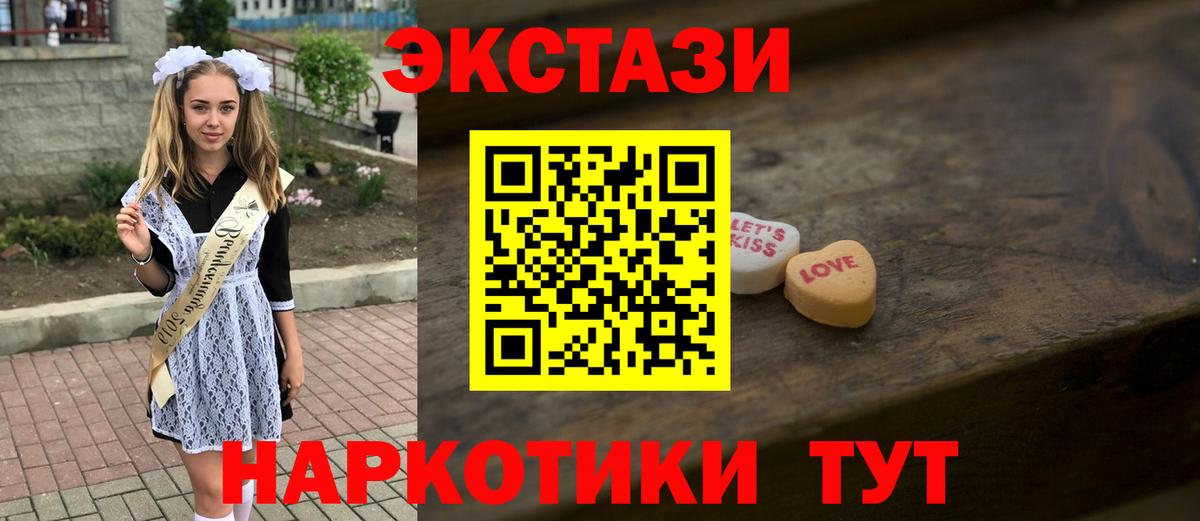 Ecstasy 280мг Севастополь