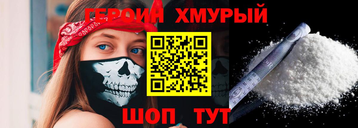 Героин Афган  ГЕРОИН  Севастополь  Вход с VPN 