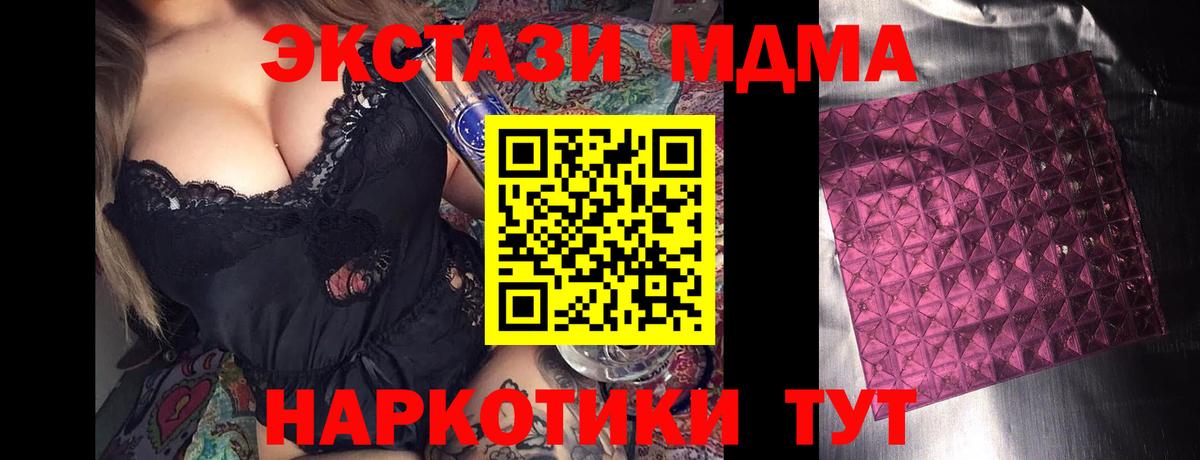 МДМА кристаллы  Вход с VPN  Севастополь  МДМА  МДМА кристаллы 