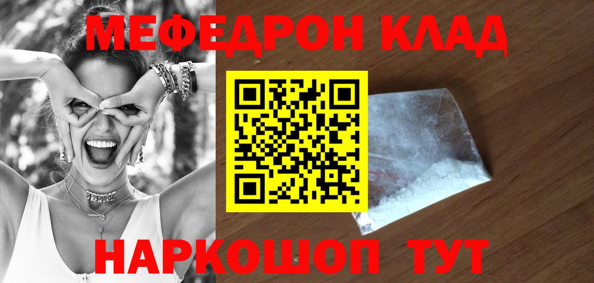 МЯУ-МЯУ 4 MMC  МЕФ VHQ  Меф  МЕФ  Вход с VPN  Севастополь 