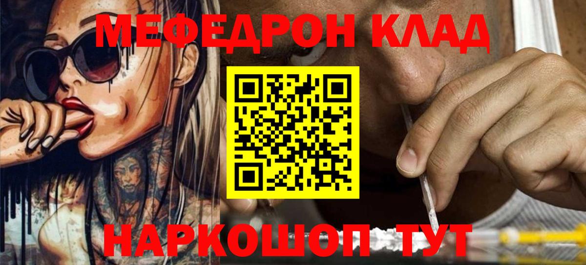Мефедрон кристаллы Севастополь