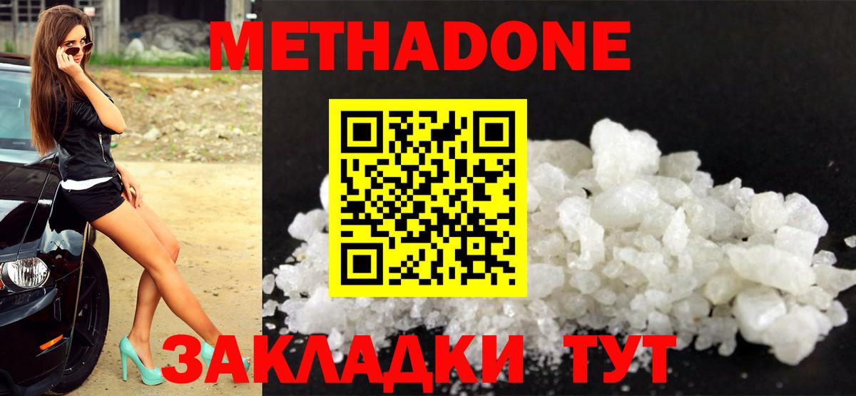 Метадон methadone Севастополь
