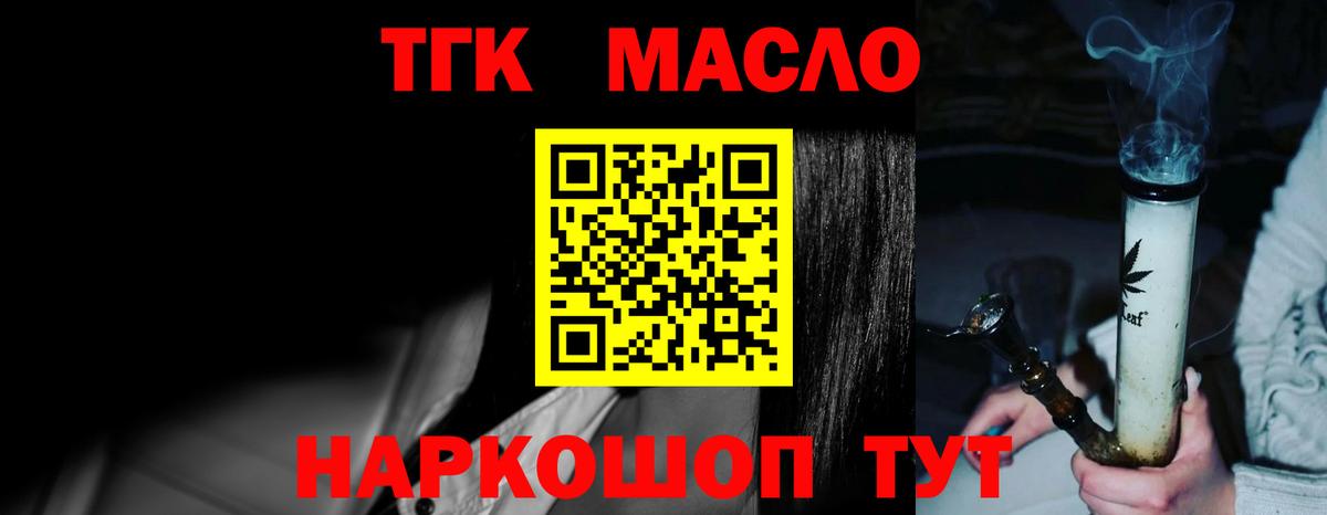 ТГК THC oil  Дистиллят ТГК жижа  Севастополь  Вход с VPN 